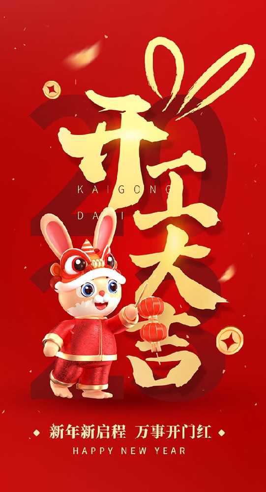 博特精工开工大吉！